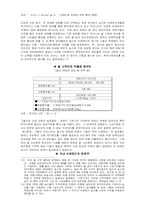 [국제통상] 한국 쌀시장개방의 불가피성-11