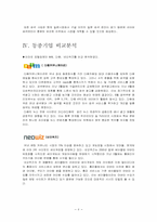 [기업분석] NHN 네이버분석-8