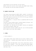 BMW의 성공사례 레포트-12