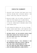 [경영학] 현대상선에 있어서 적대적 M&A 대응전략 분석-내가 CEO라면-2