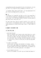 [경영학] 현대상선에 있어서 적대적 M&A 대응전략 분석-내가 CEO라면-5
