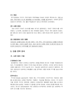 [경영학] 현대상선에 있어서 적대적 M&A 대응전략 분석-내가 CEO라면-11