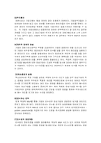 [경영학] 현대상선에 있어서 적대적 M&A 대응전략 분석-내가 CEO라면-12