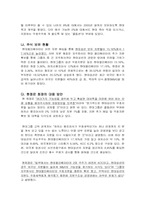 [경영학] 현대상선에 있어서 적대적 M&A 대응전략 분석-내가 CEO라면-16