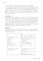 [경영전략] 노키아의 전략과 그에 따른 문제점-3