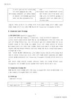 [경영전략] 노키아의 전략과 그에 따른 문제점-6