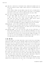 [경영전략] 노키아의 전략과 그에 따른 문제점-8