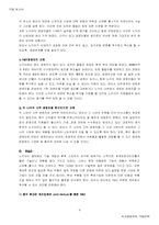 [경영전략] 노키아의 전략과 그에 따른 문제점-9