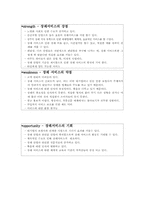 [서비스마케팅] 장례문화 서비스 상조회사-4