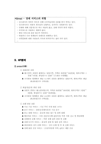 [서비스마케팅] 장례문화 서비스 상조회사-5