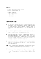 [서비스마케팅] 장례문화 서비스 상조회사-9
