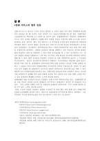 [서비스마케팅] 장례문화 서비스 상조회사-10