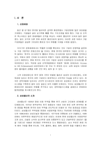 [경력개발시스템] 삼성물산의 경력개발사례 연구-1