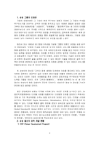[경력개발시스템] 삼성물산의 경력개발사례 연구-3