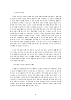 [경력개발시스템] 삼성물산의 경력개발사례 연구-4
