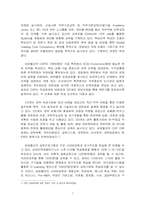 [경력개발시스템] 삼성물산의 경력개발사례 연구-7