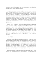 [경력개발시스템] 삼성물산의 경력개발사례 연구-8