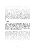 [경력개발시스템] 삼성물산의 경력개발사례 연구-9
