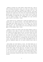 [경력개발시스템] 삼성물산의 경력개발사례 연구-10