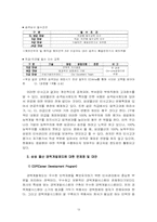 [경력개발시스템] 삼성물산의 경력개발사례 연구-13