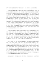 [경력개발시스템] 삼성물산의 경력개발사례 연구-14