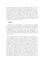 [경력개발시스템] 삼성물산의 경력개발사례 연구-15
