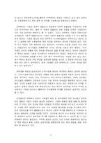 [경력개발시스템] 삼성물산의 경력개발사례 연구-16