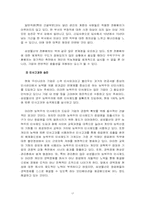 [경력개발시스템] 삼성물산의 경력개발사례 연구-17