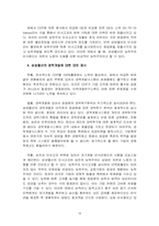 [경력개발시스템] 삼성물산의 경력개발사례 연구-18