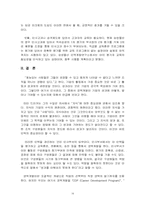 [경력개발시스템] 삼성물산의 경력개발사례 연구-19