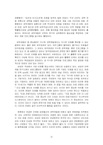 [경력개발시스템] 삼성물산의 경력개발사례 연구-20