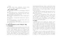 [6시그마] 6시그마의 문제점과 해결방안-7