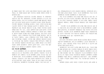 [6시그마] 6시그마의 문제점과 해결방안-8