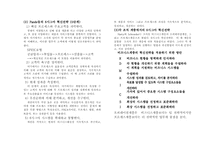 [6시그마] 6시그마의 문제점과 해결방안-10