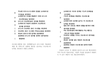 [6시그마] 6시그마의 문제점과 해결방안-11