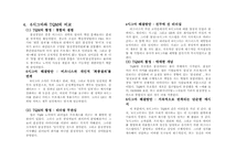 [6시그마] 6시그마의 문제점과 해결방안-12