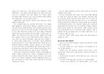 [6시그마] 6시그마의 문제점과 해결방안-17