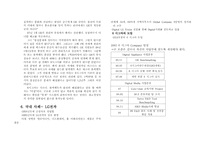 [6시그마] 6시그마의 문제점과 해결방안-18
