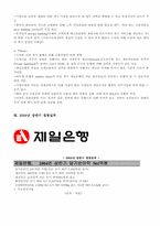 [기업분석] 제일은행 기업분석-8