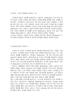 [소비자행동론] 스타벅스 소비자정보처리과정-2