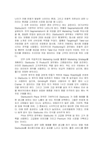 [소비자행동론] 스타벅스 소비자정보처리과정-4
