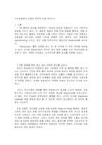 [소비자행동론] 스타벅스 소비자정보처리과정-6