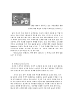 [소비자행동론] 스타벅스 소비자정보처리과정-8