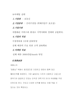 [마케팅전략] `호동신`의 마케팅전략-1