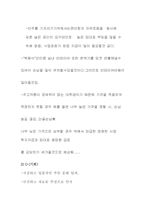 [마케팅전략] `호동신`의 마케팅전략-5