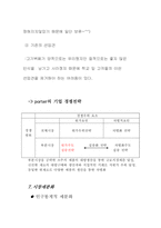 [마케팅전략] `호동신`의 마케팅전략-7