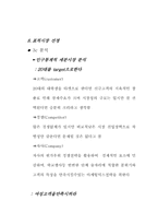 [마케팅전략] `호동신`의 마케팅전략-10