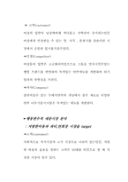 [마케팅전략] `호동신`의 마케팅전략-11