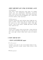 [마케팅전략] `호동신`의 마케팅전략-13