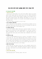 [국제경영] 테스코홈플러스의 현지화전략-1